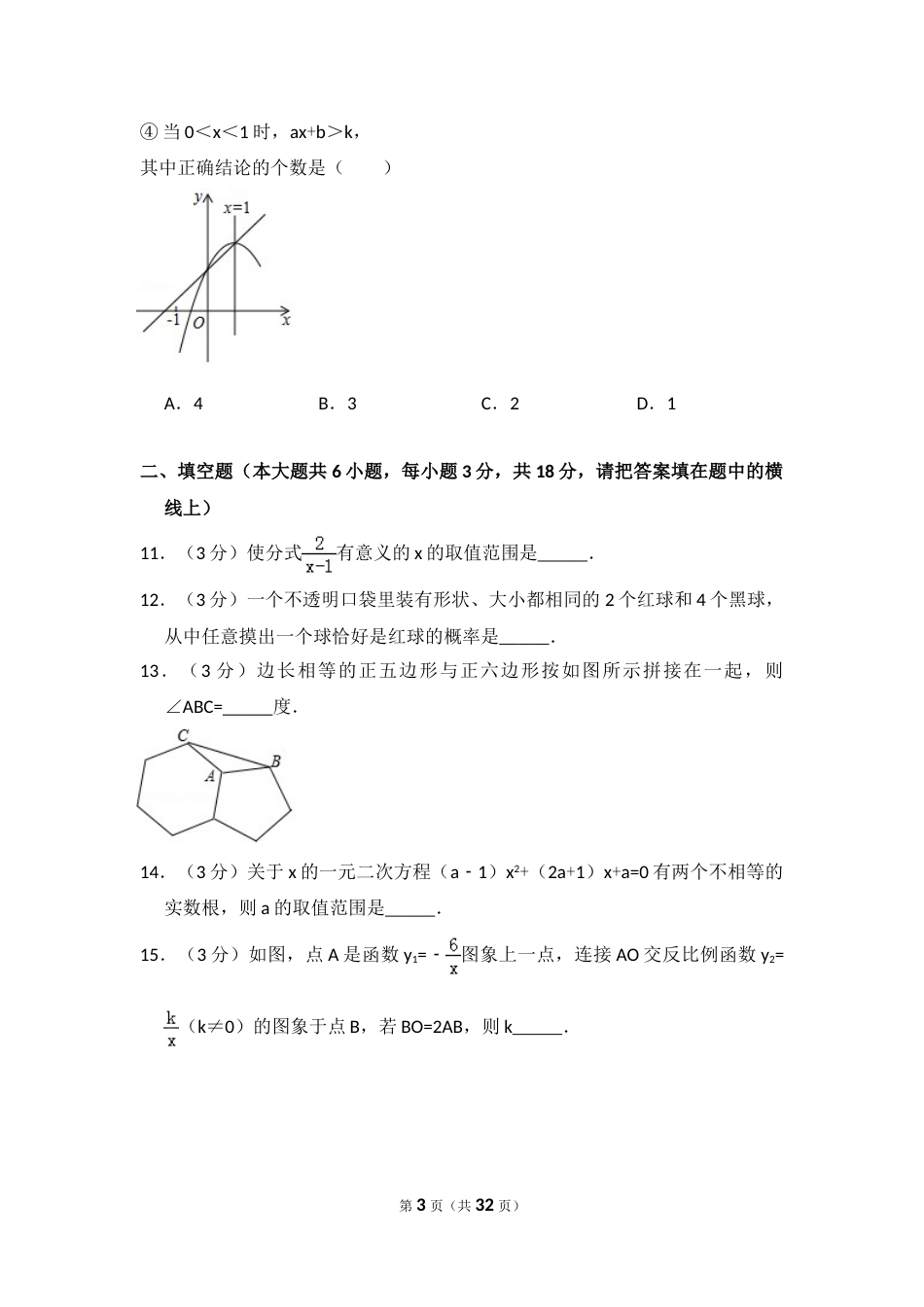 2017年四川省资阳市中考数学试卷.doc_第3页