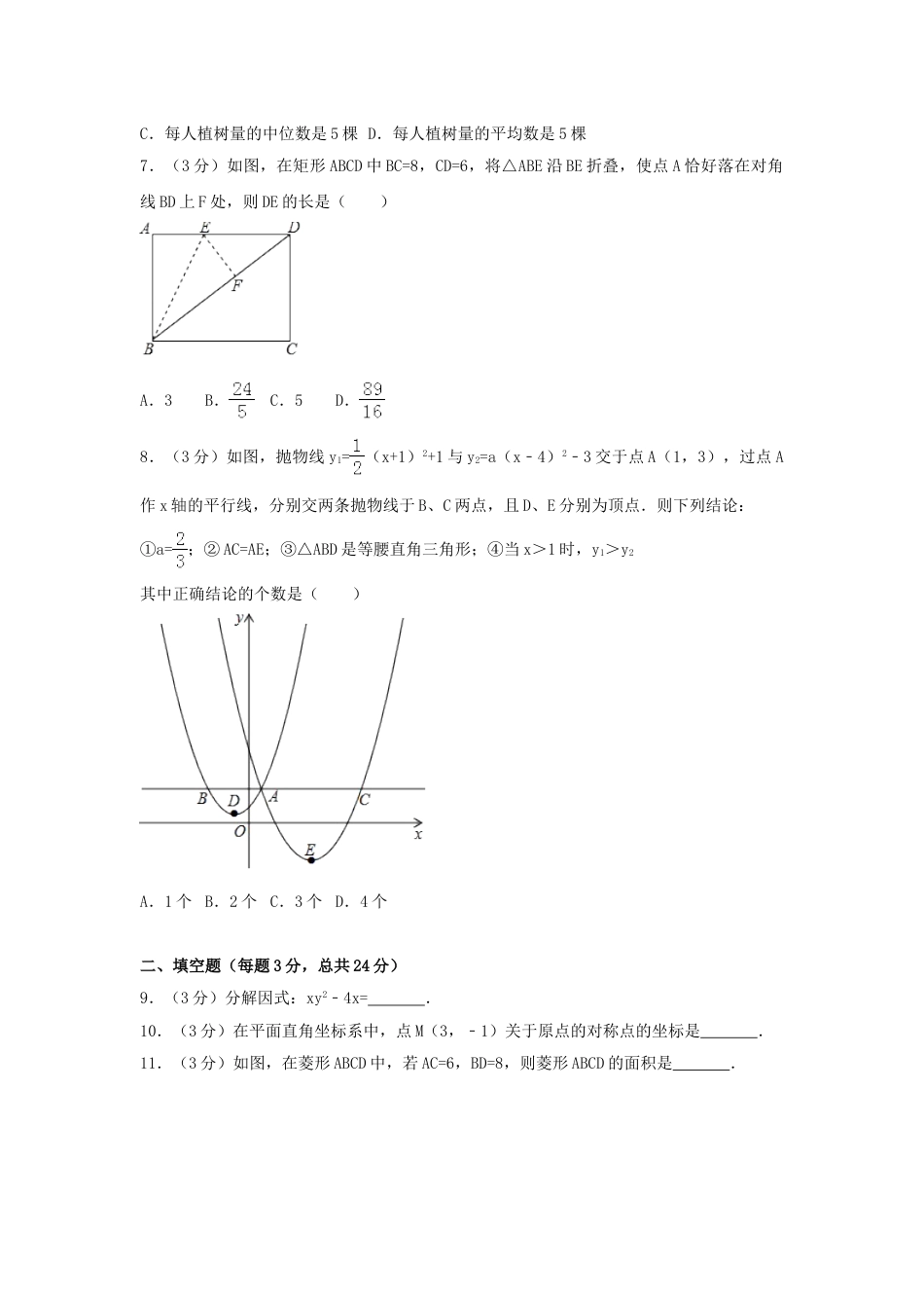 2017年四川省宜宾市中考数学试卷（含解析版）.doc_第2页