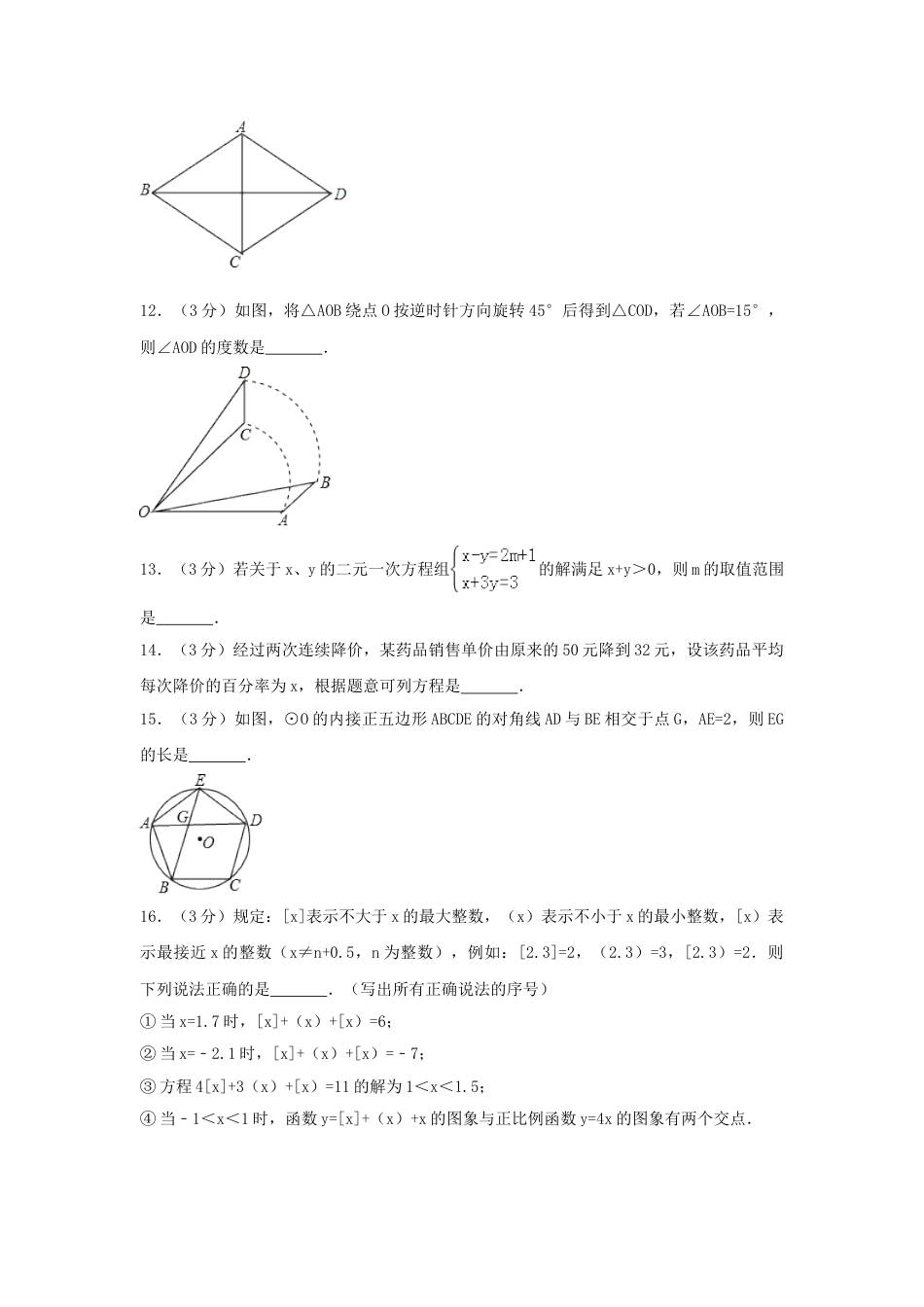 2017年四川省宜宾市中考数学试卷（含解析版）.doc_第3页