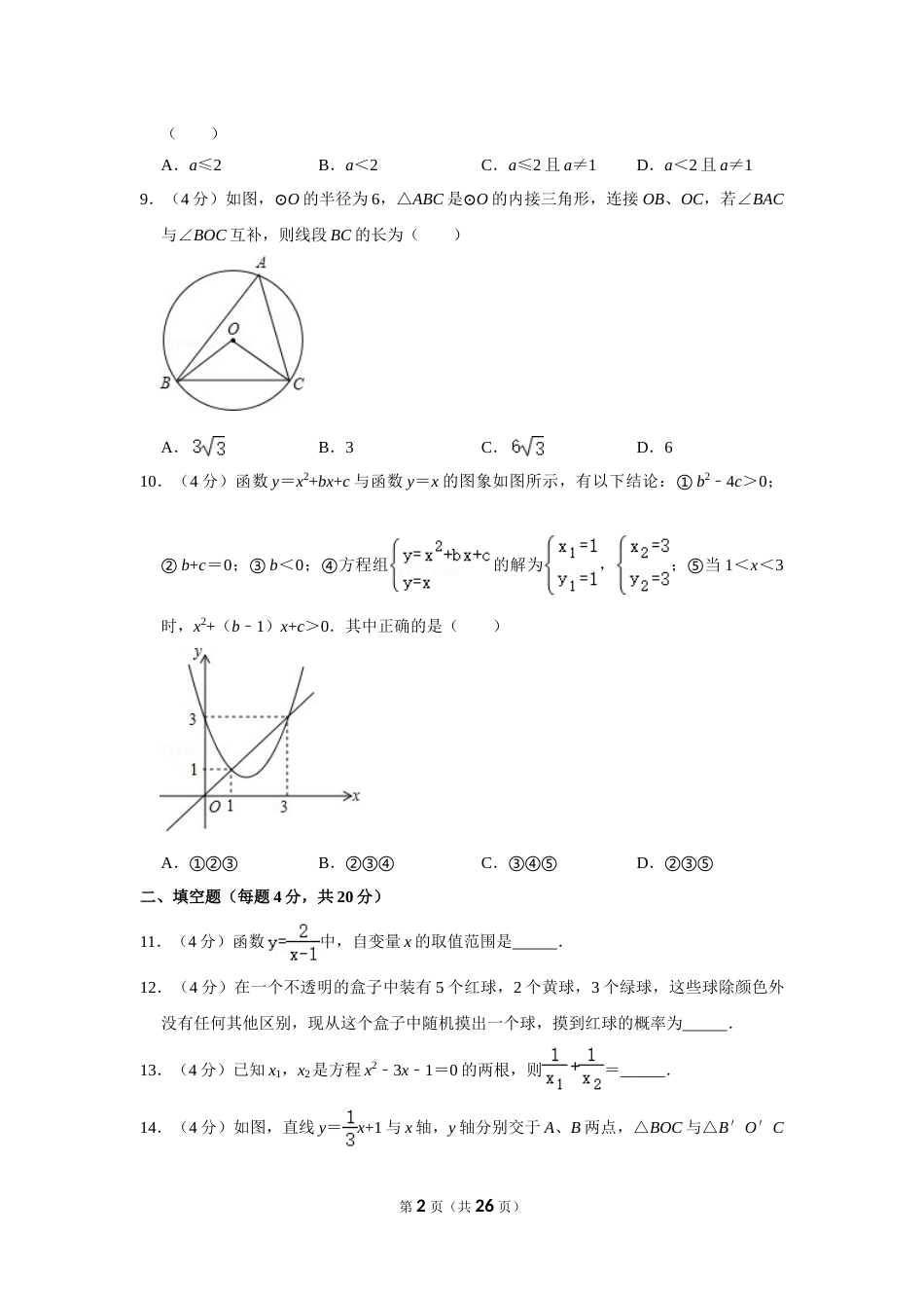 2017年四川省遂宁市中考数学试卷.doc_第2页