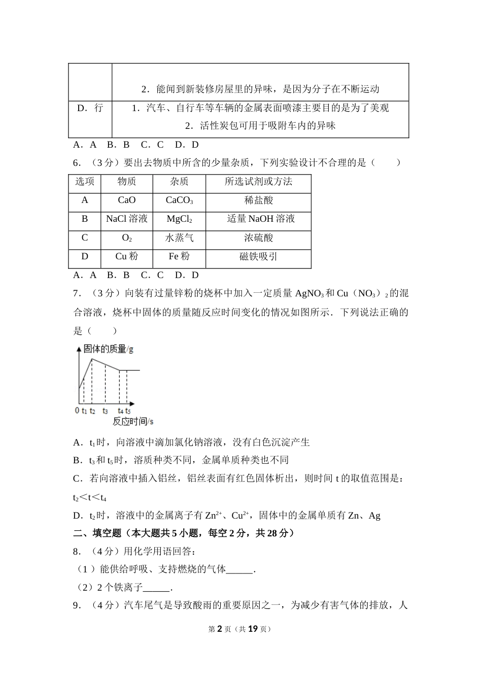 2017年四川省遂宁市中考化学试卷（含解析版）.doc_第2页