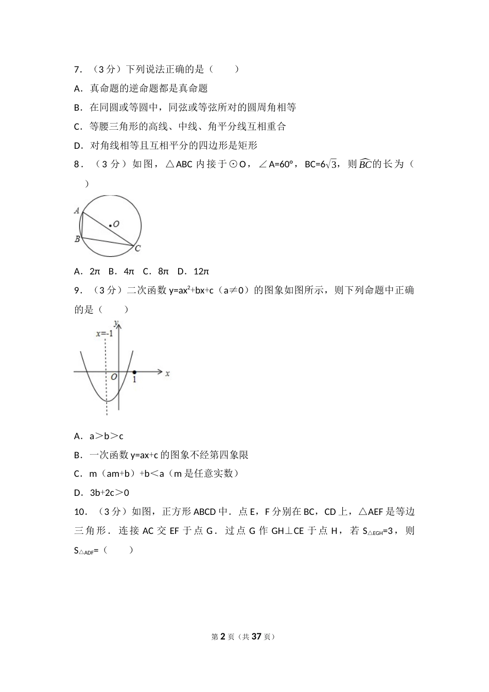 2017年四川省攀枝花市中考数学试卷（含解析版）.docx_第2页