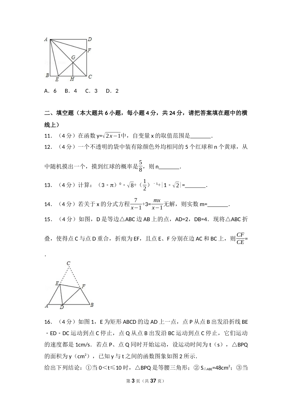 2017年四川省攀枝花市中考数学试卷（含解析版）.docx_第3页