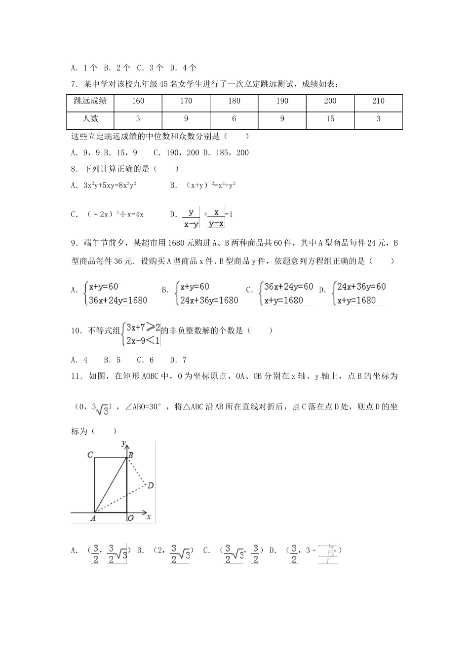 2017年四川省内江市中考数学试卷（含解析版）.doc_第2页