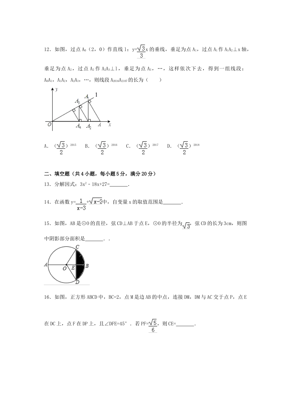 2017年四川省内江市中考数学试卷（含解析版）.doc_第3页