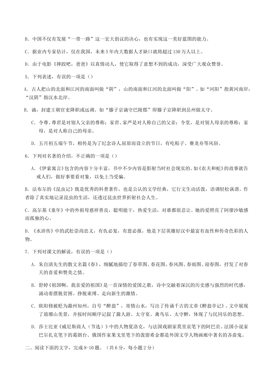 2017年四川省南充市中考语文真题及答案.doc_第2页