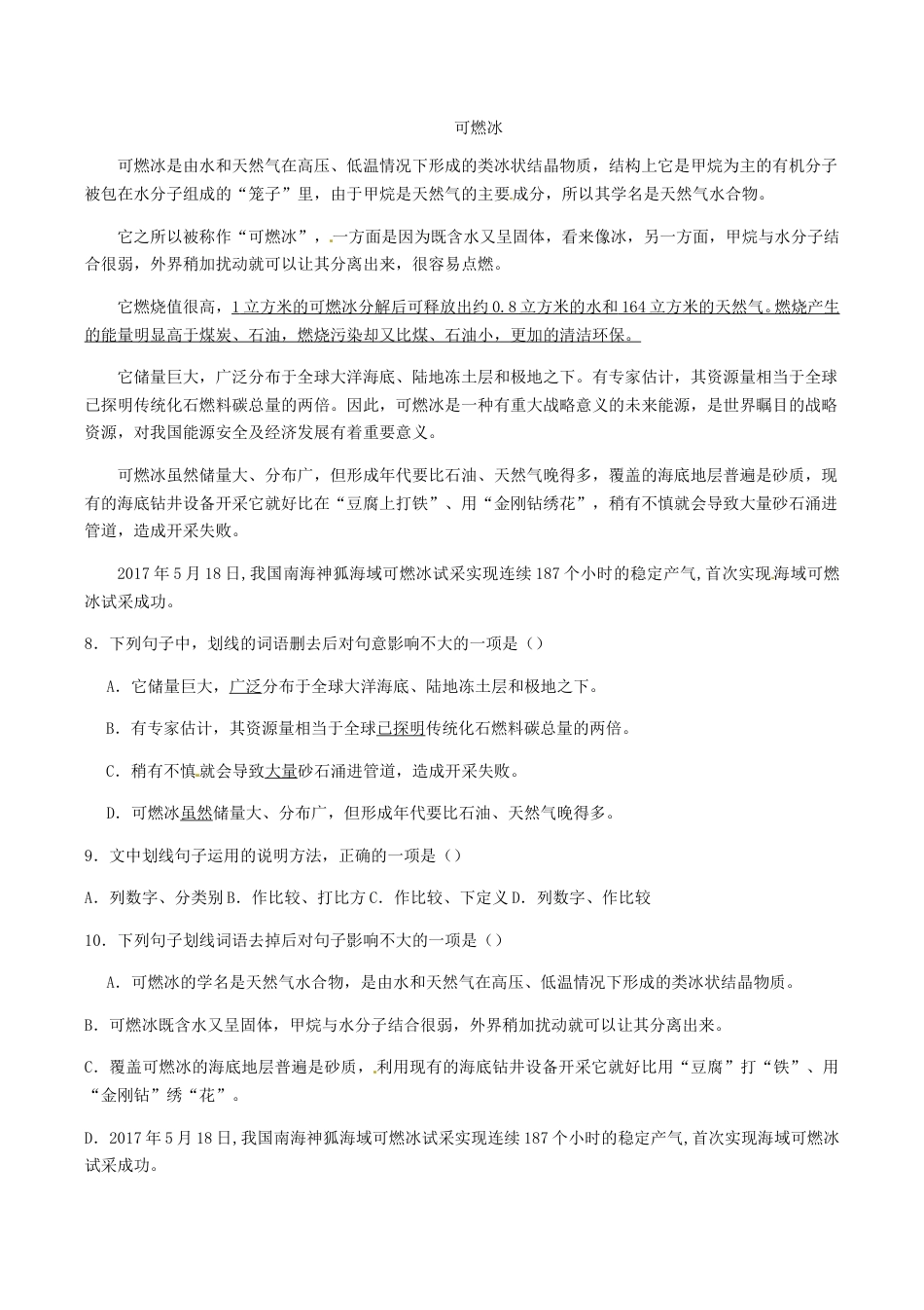 2017年四川省南充市中考语文真题及答案.doc_第3页