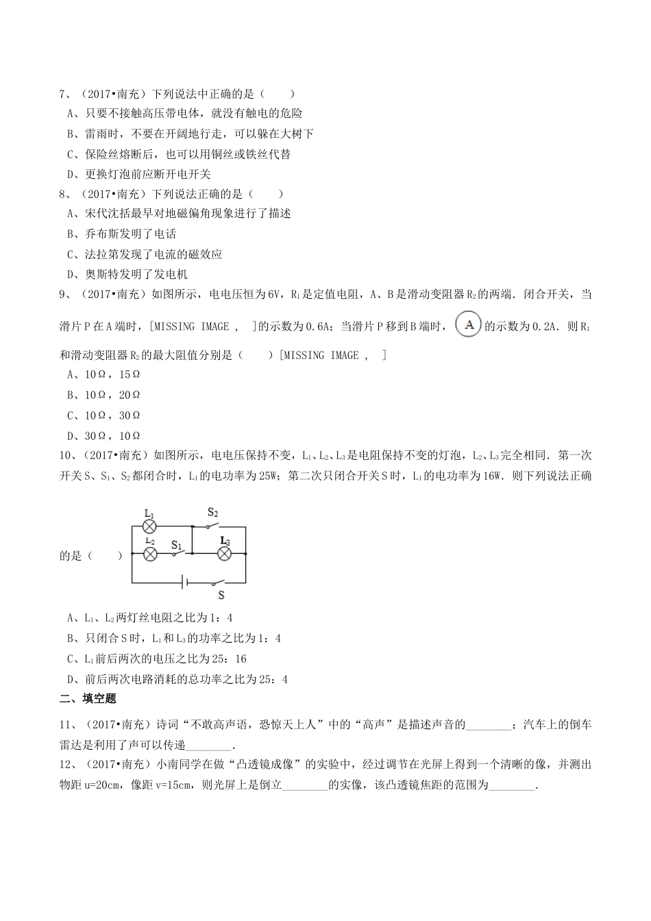 2017年四川省南充市中考物理真题及答案.doc_第2页