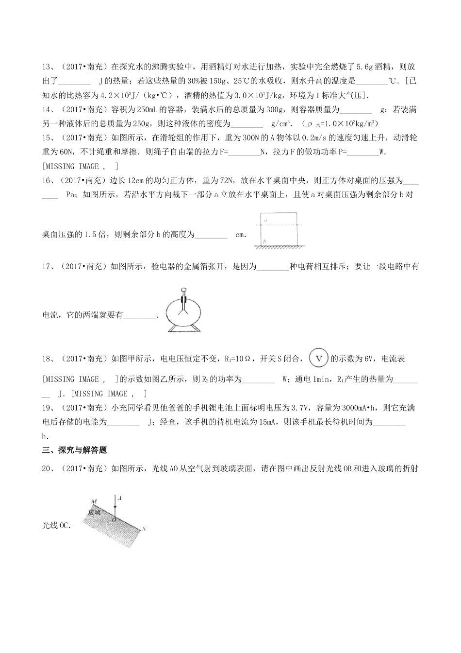 2017年四川省南充市中考物理真题及答案.doc_第3页