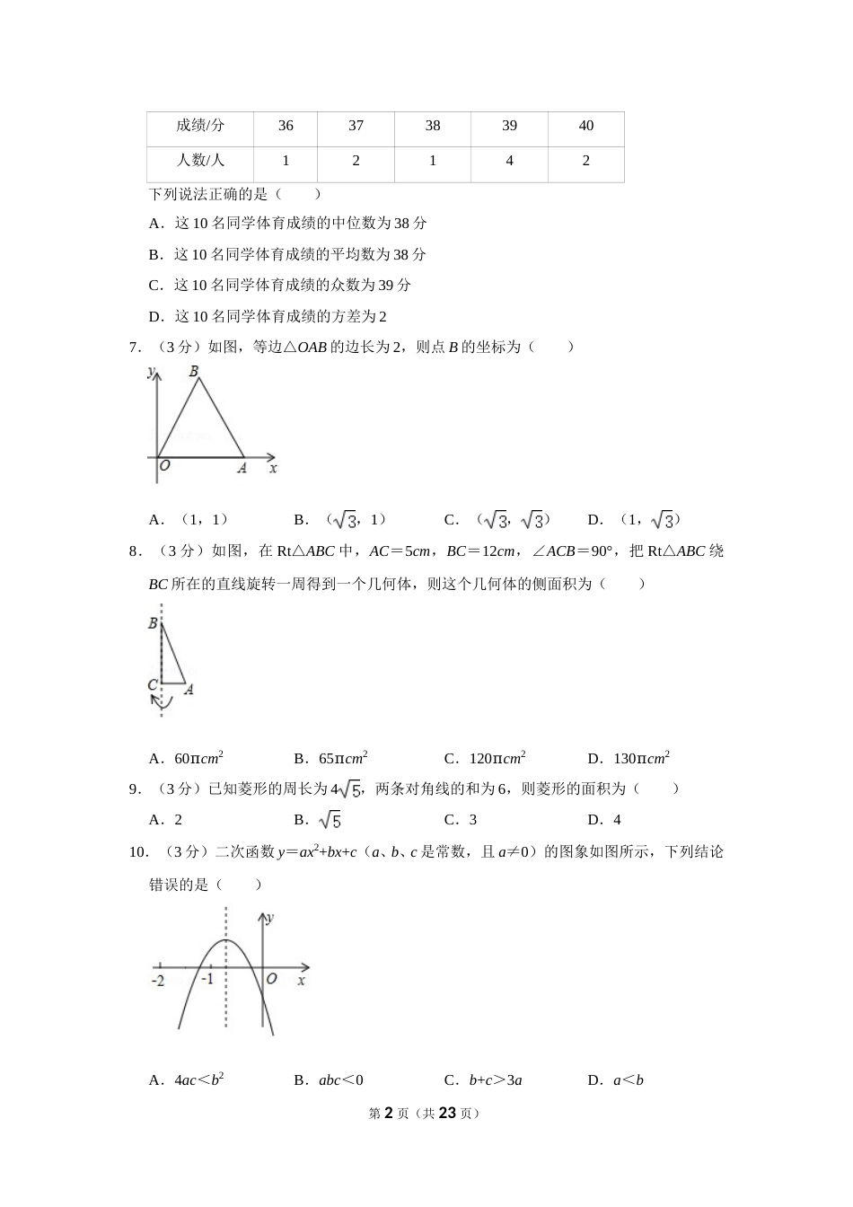 2017年四川省南充市中考数学试卷.doc_第2页