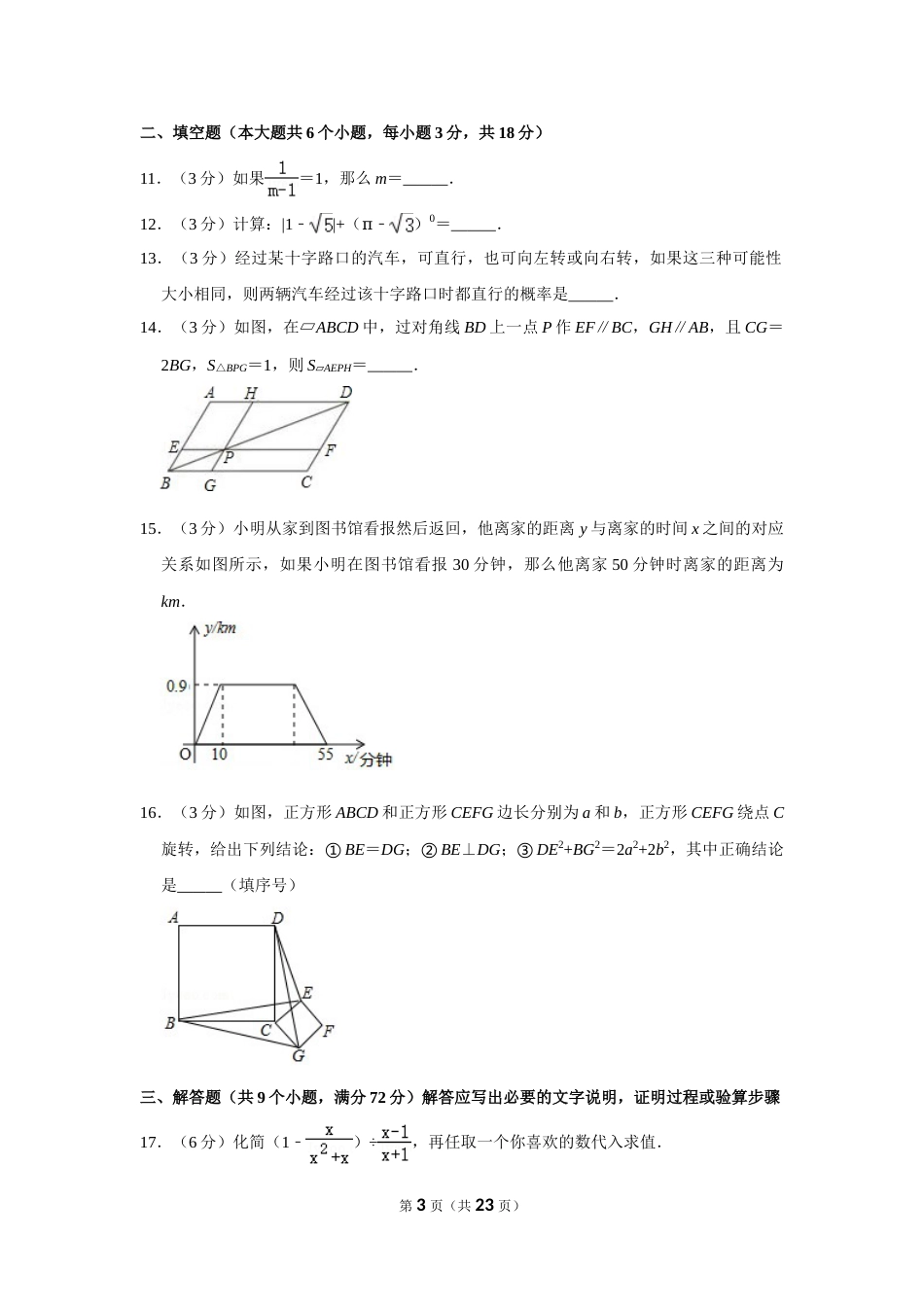 2017年四川省南充市中考数学试卷.doc_第3页