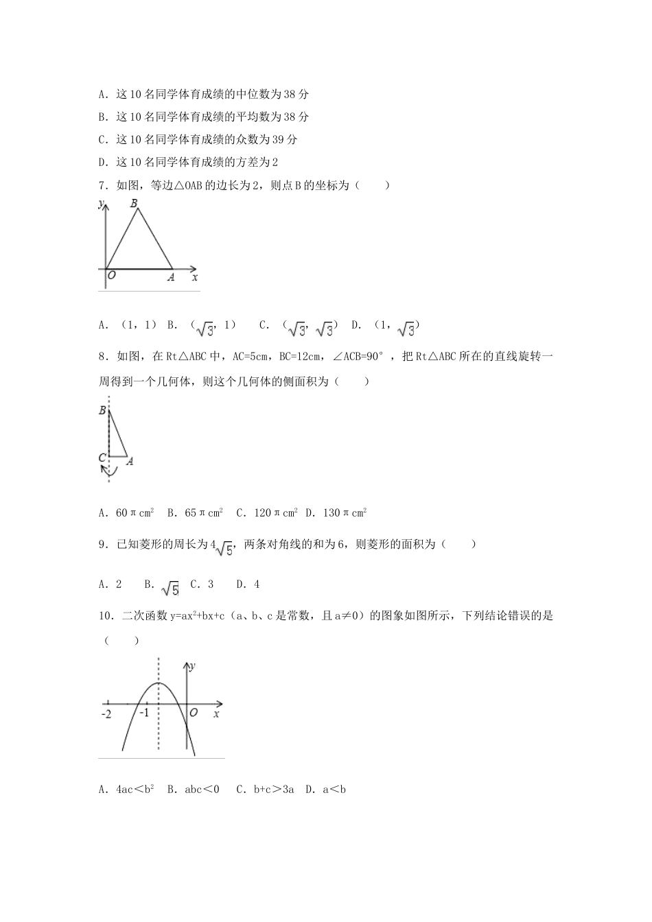 2017年四川省南充市中考数学试卷（含解析版）.doc_第2页