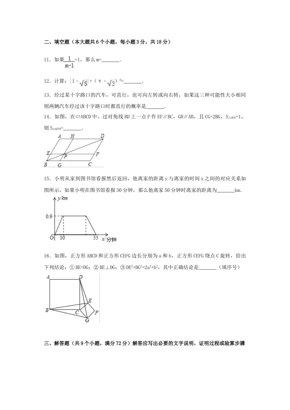 2017年四川省南充市中考数学试卷（含解析版）.doc_第3页