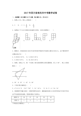 2017年四川省南充市中考数学试卷（含解析版）.doc