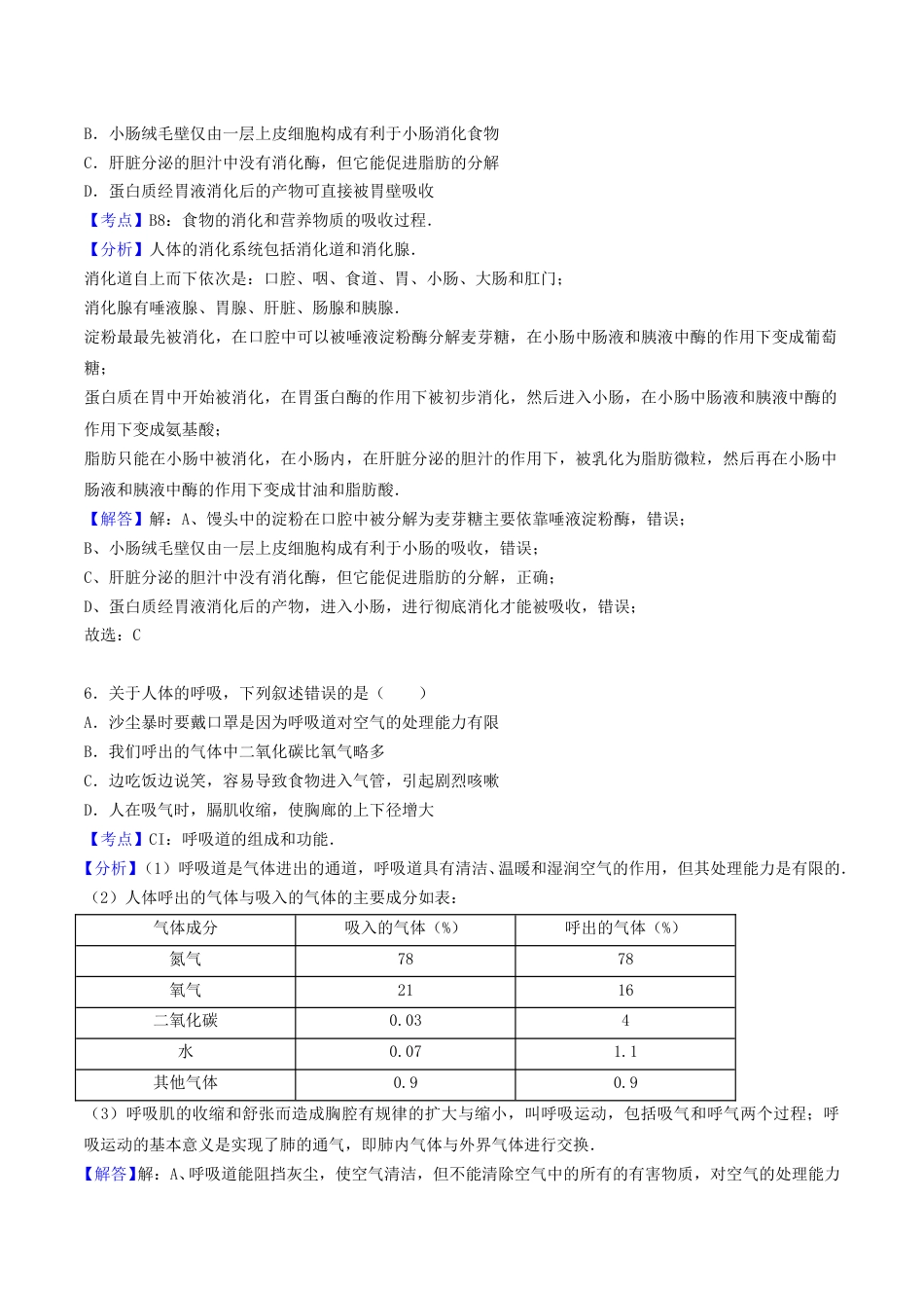 2017年四川省南充市中考生物真题及答案.doc_第3页