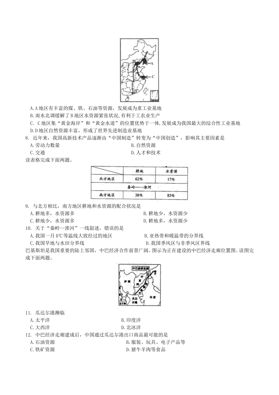 2017年四川省南充市中考地理真题及答案.doc_第2页
