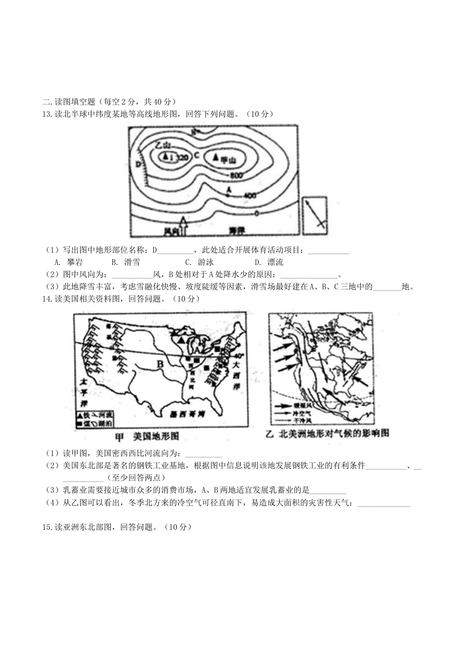 2017年四川省南充市中考地理真题及答案.doc_第3页