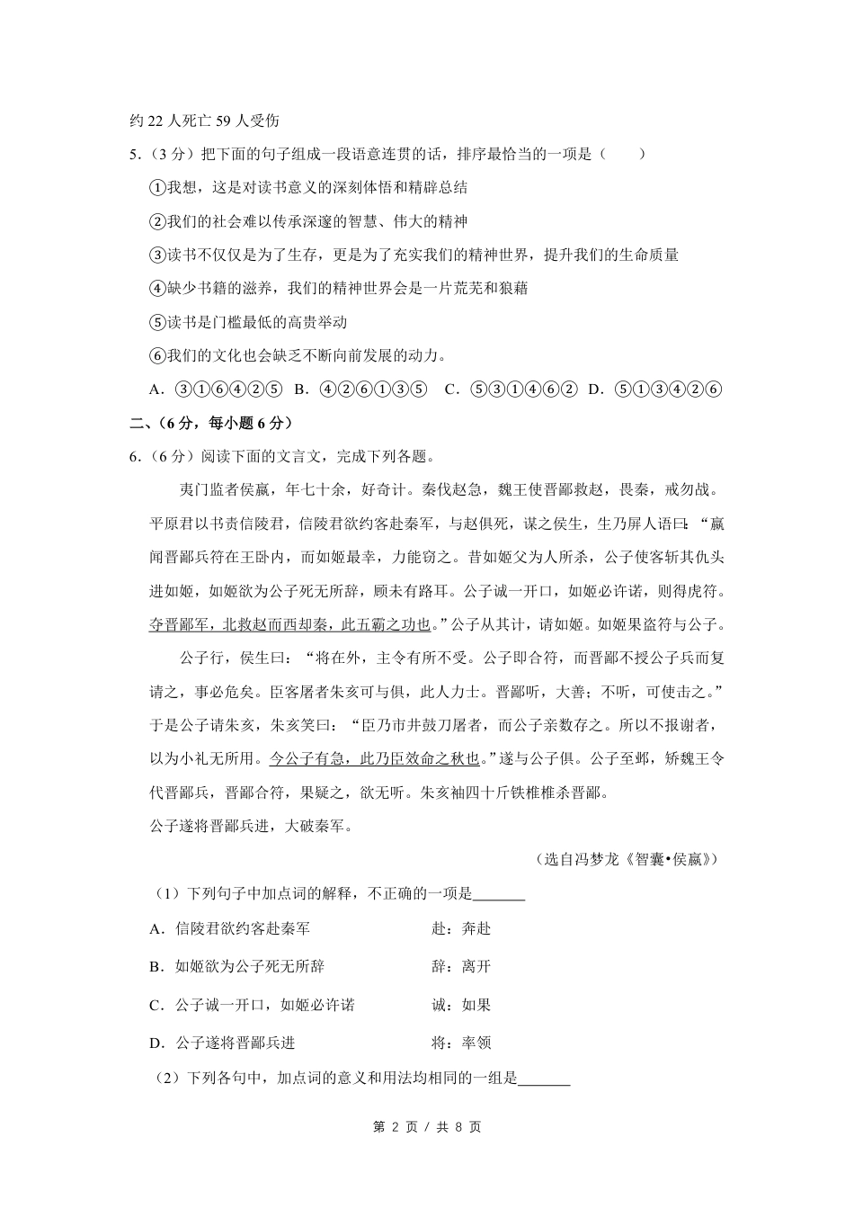 2017年四川省绵阳市中考语文试卷（学生版）  .pdf_第2页