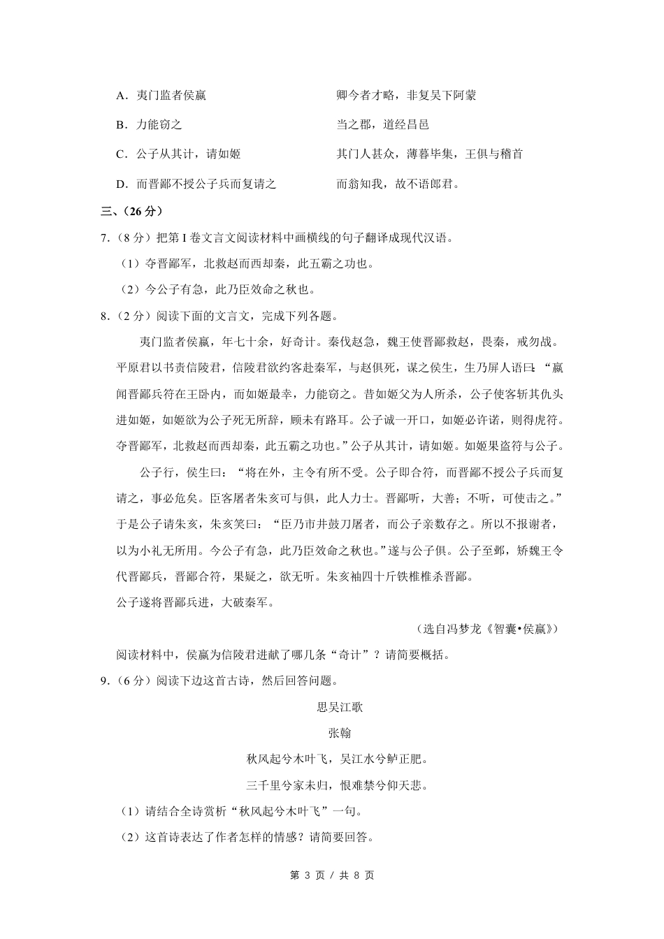 2017年四川省绵阳市中考语文试卷（学生版）  .pdf_第3页