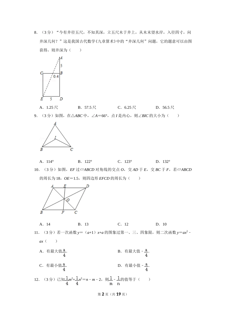 2017年四川省眉山市中考数学试卷.doc_第2页