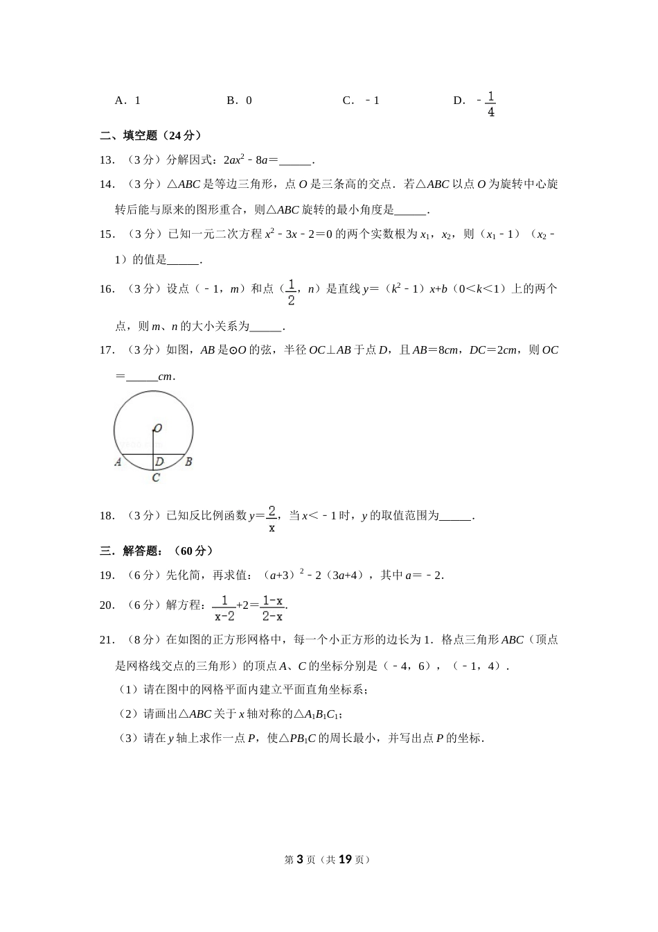 2017年四川省眉山市中考数学试卷.doc_第3页