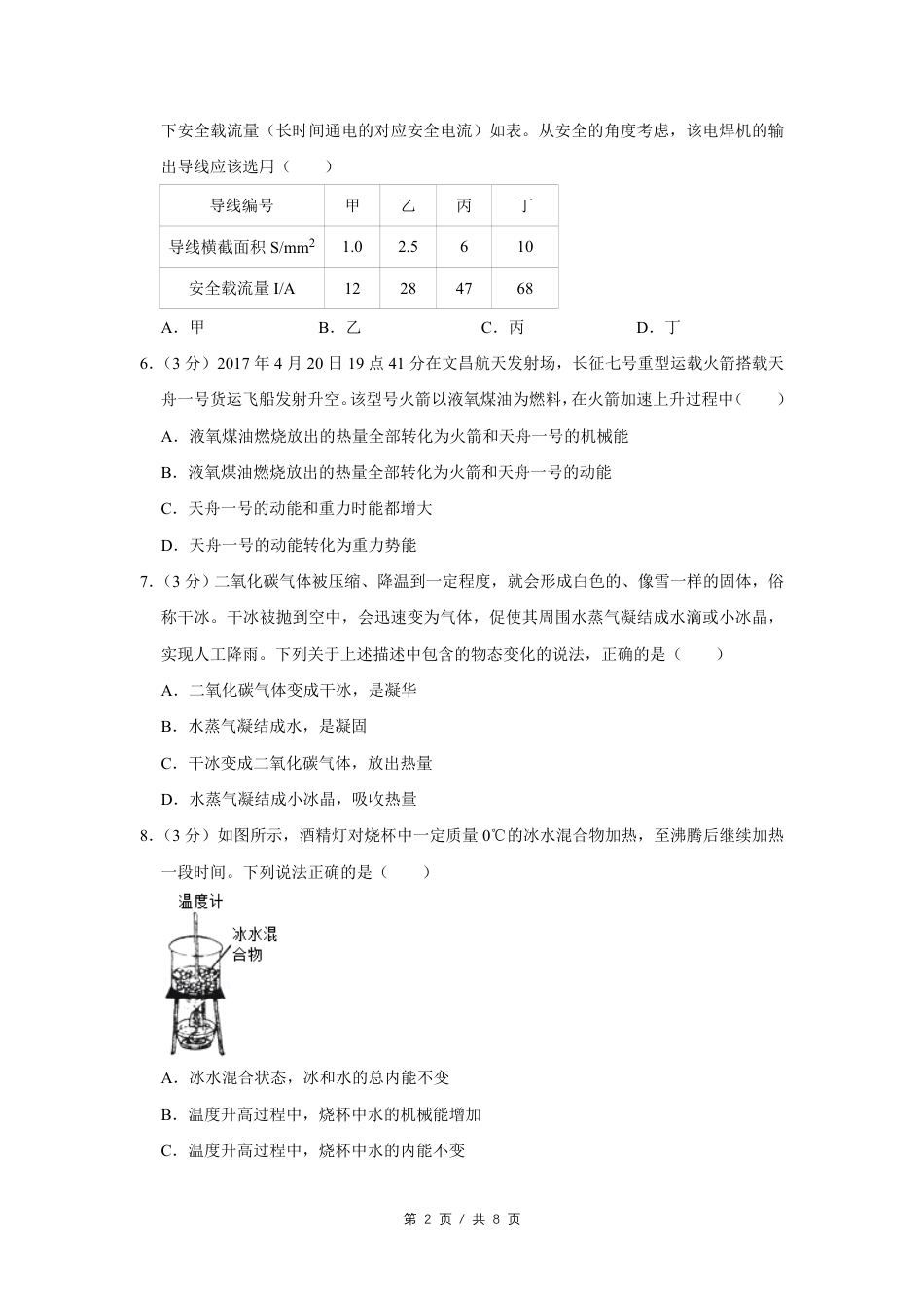 2017年四川省绵阳市中考物理试卷（学生版）  .pdf_第2页