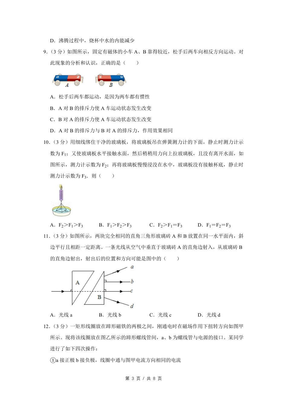 2017年四川省绵阳市中考物理试卷（学生版）  .pdf_第3页