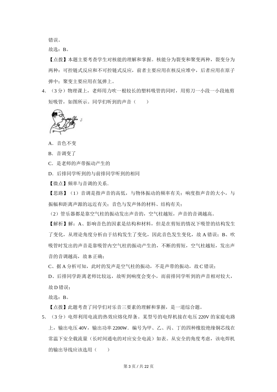 2017年四川省绵阳市中考物理试卷（教师版）  .doc_第3页