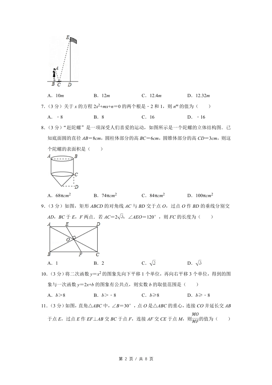 2017年四川省绵阳市中考数学试卷（学生版）  .pdf_第2页