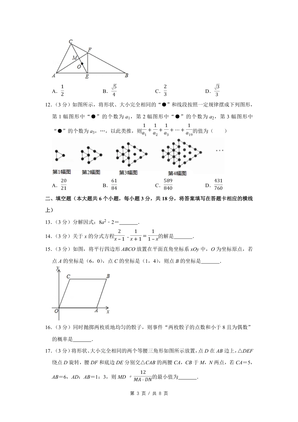 2017年四川省绵阳市中考数学试卷（学生版）  .pdf_第3页