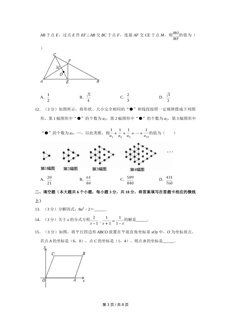 2017年四川省绵阳市中考数学试卷（学生版）  .doc_第3页