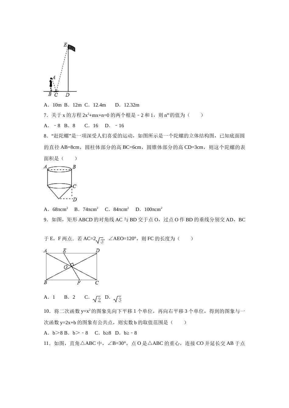 2017年四川省绵阳市中考数学试卷（含解析版）.doc_第2页