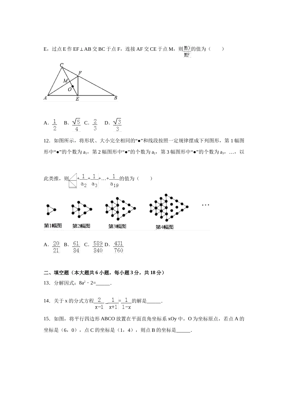 2017年四川省绵阳市中考数学试卷（含解析版）.doc_第3页