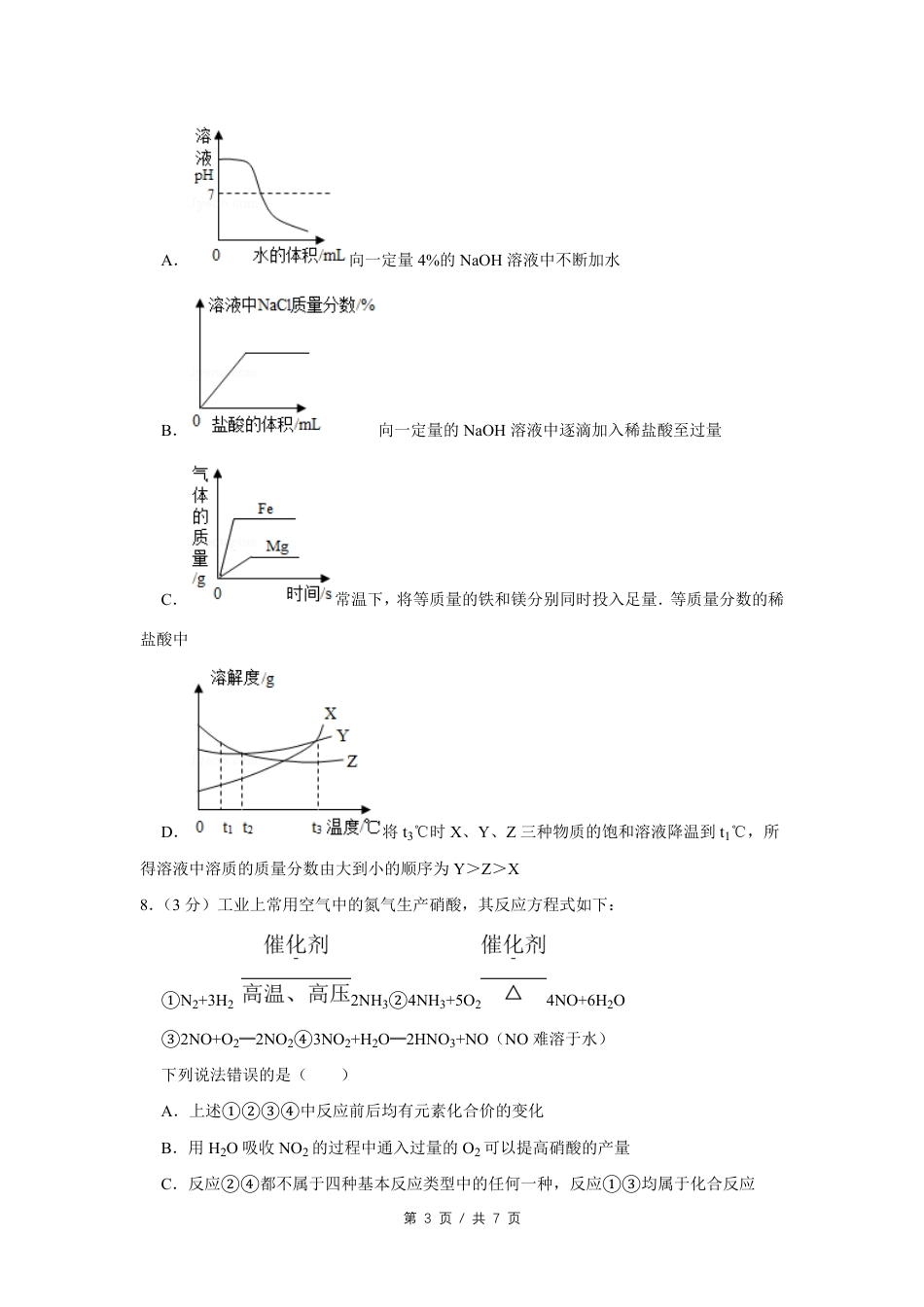 2017年四川省绵阳市中考化学试卷（学生版）  .pdf_第3页