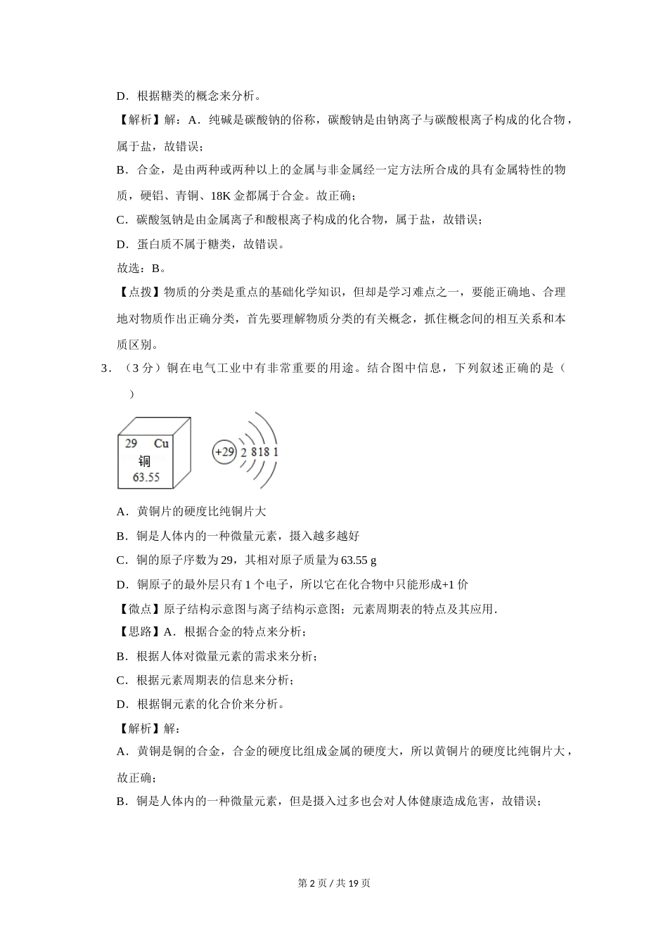 2017年四川省绵阳市中考化学试卷（教师版）  .doc_第2页