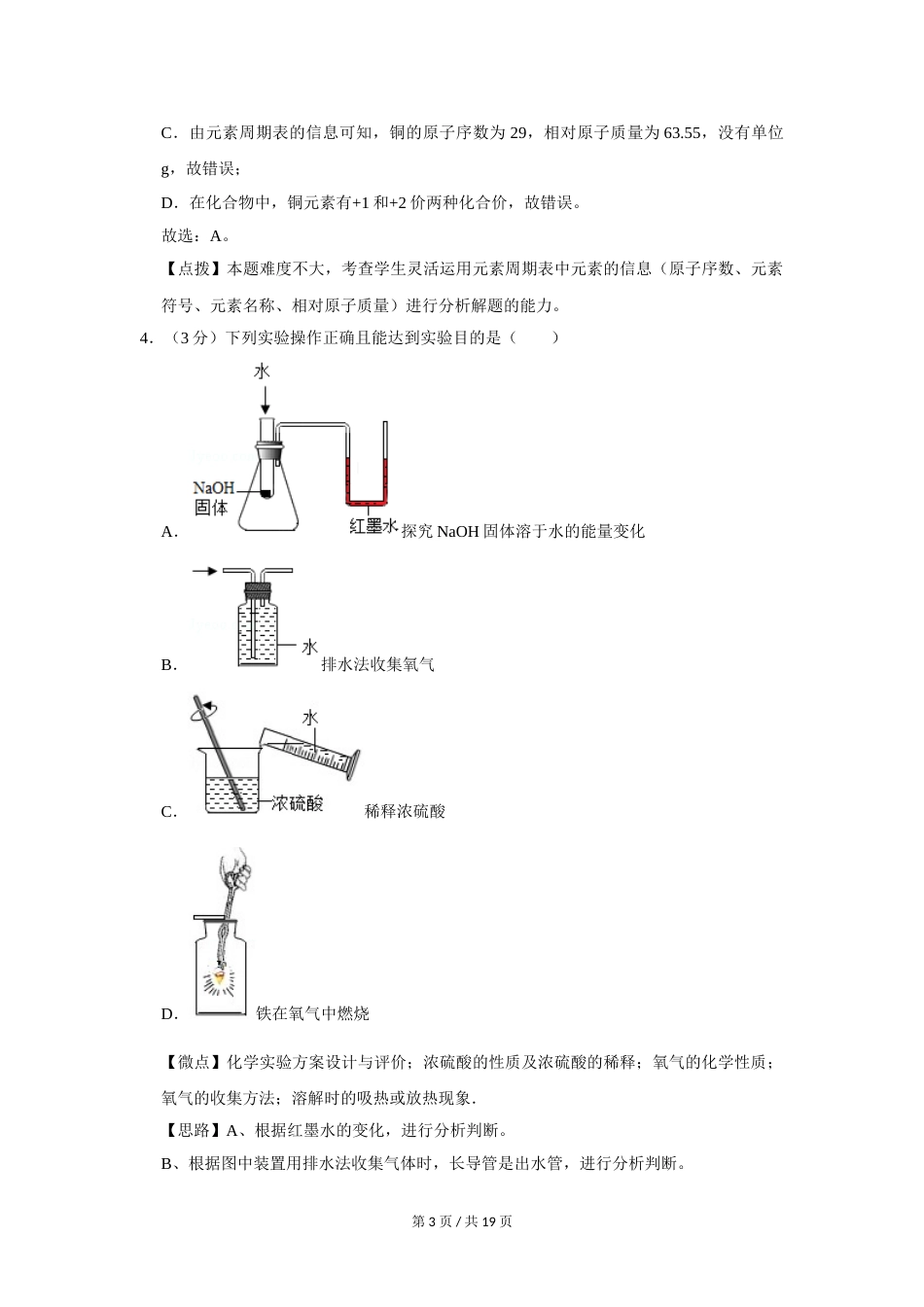 2017年四川省绵阳市中考化学试卷（教师版）  .doc_第3页