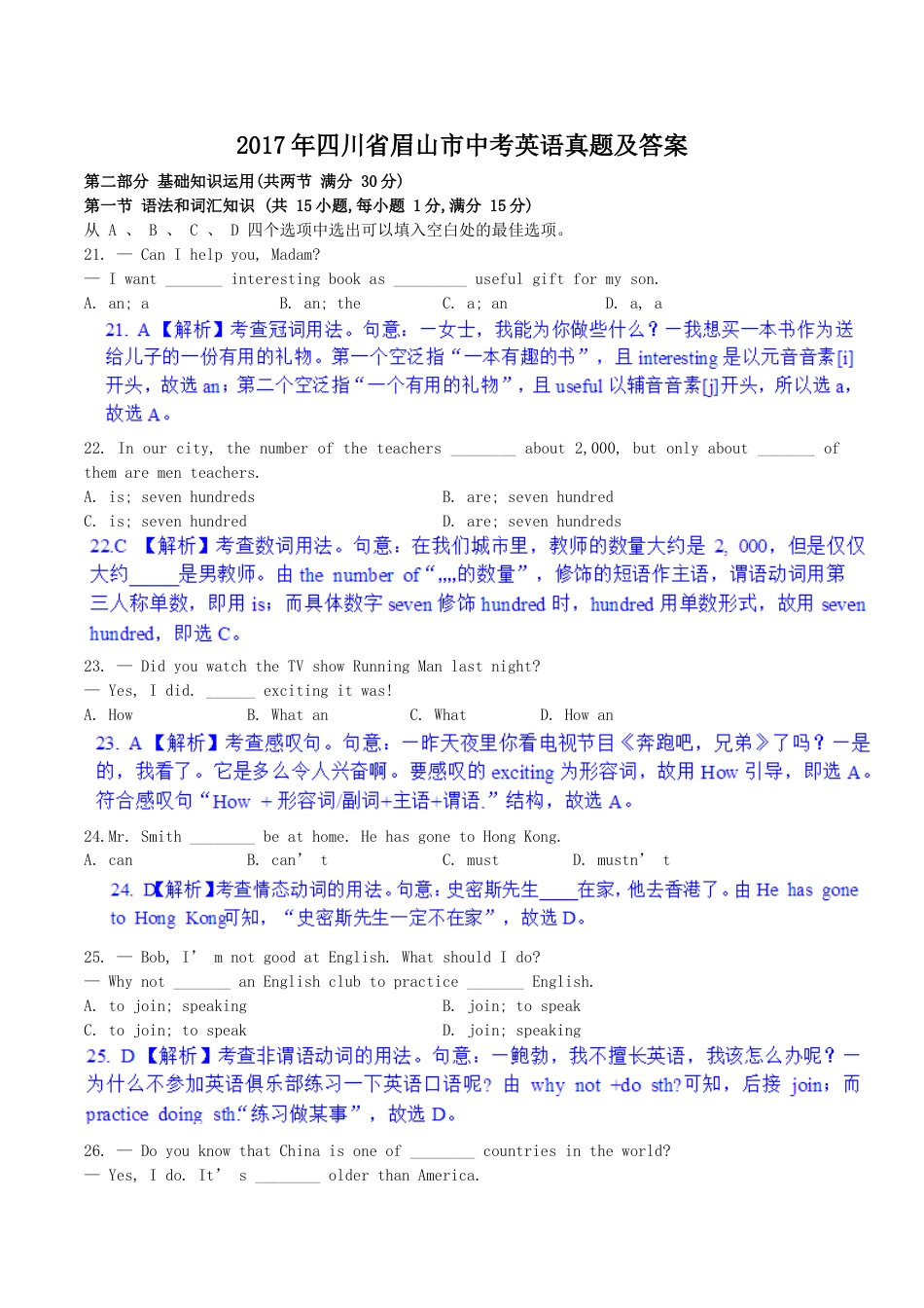 2017年四川省眉山市中考英语真题及答案.doc_第1页