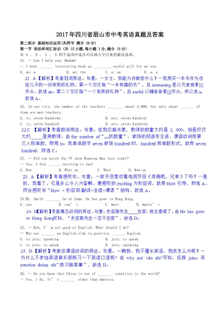 2017年四川省眉山市中考英语真题及答案.doc