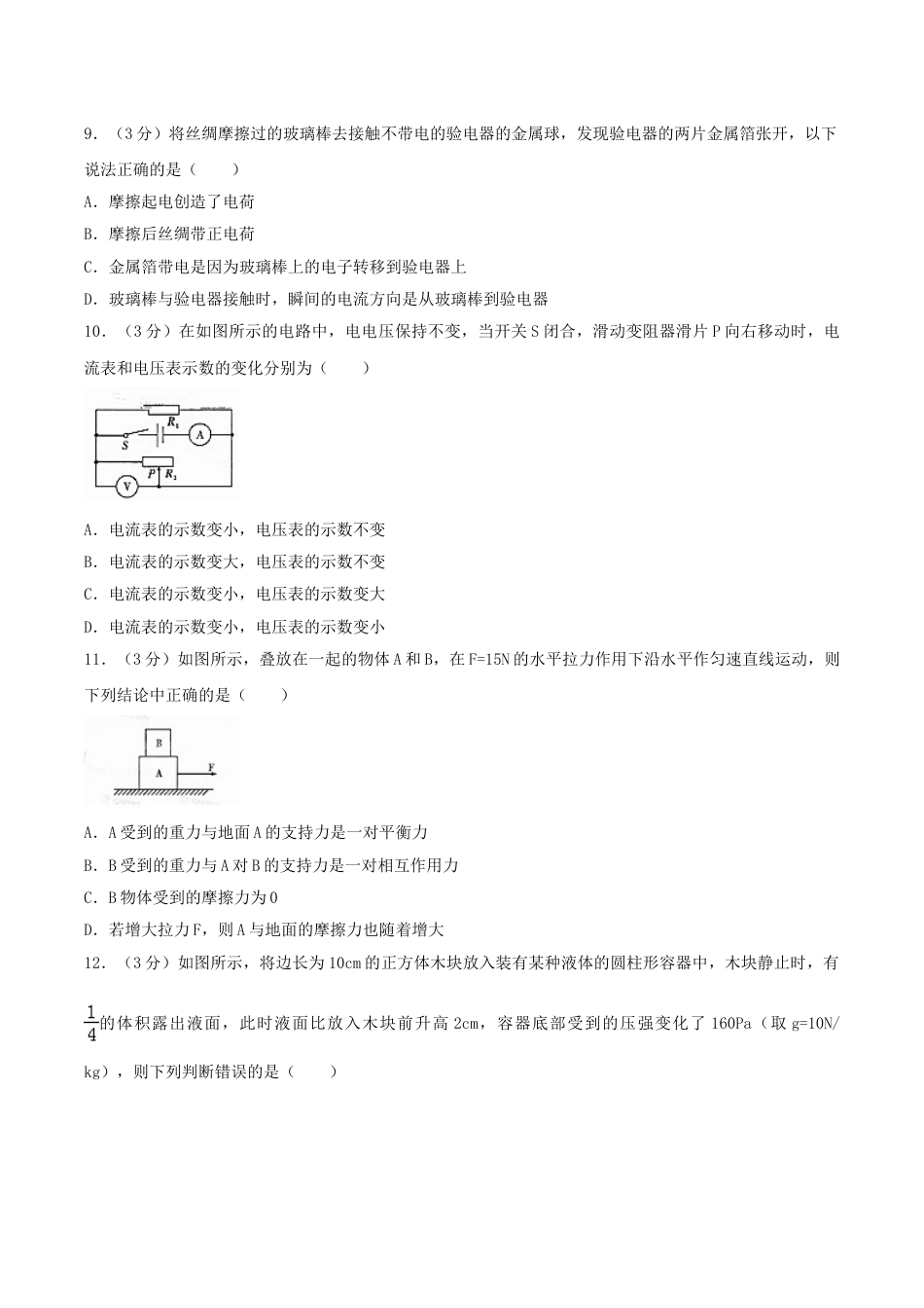 2017年四川省眉山市中考物理真题及答案.doc_第3页