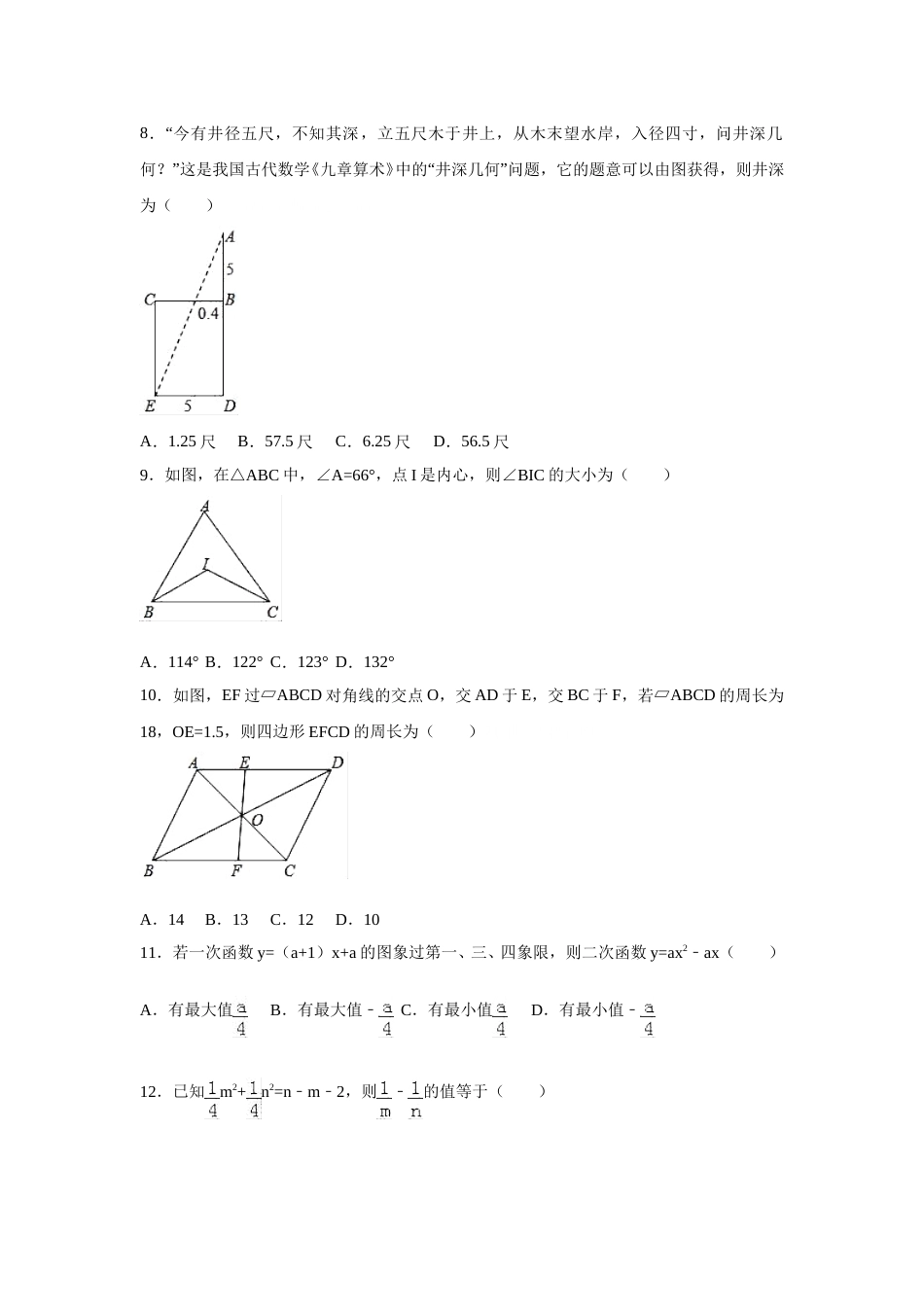 2017年四川省眉山市中考数学试卷（含解析版）.doc_第2页