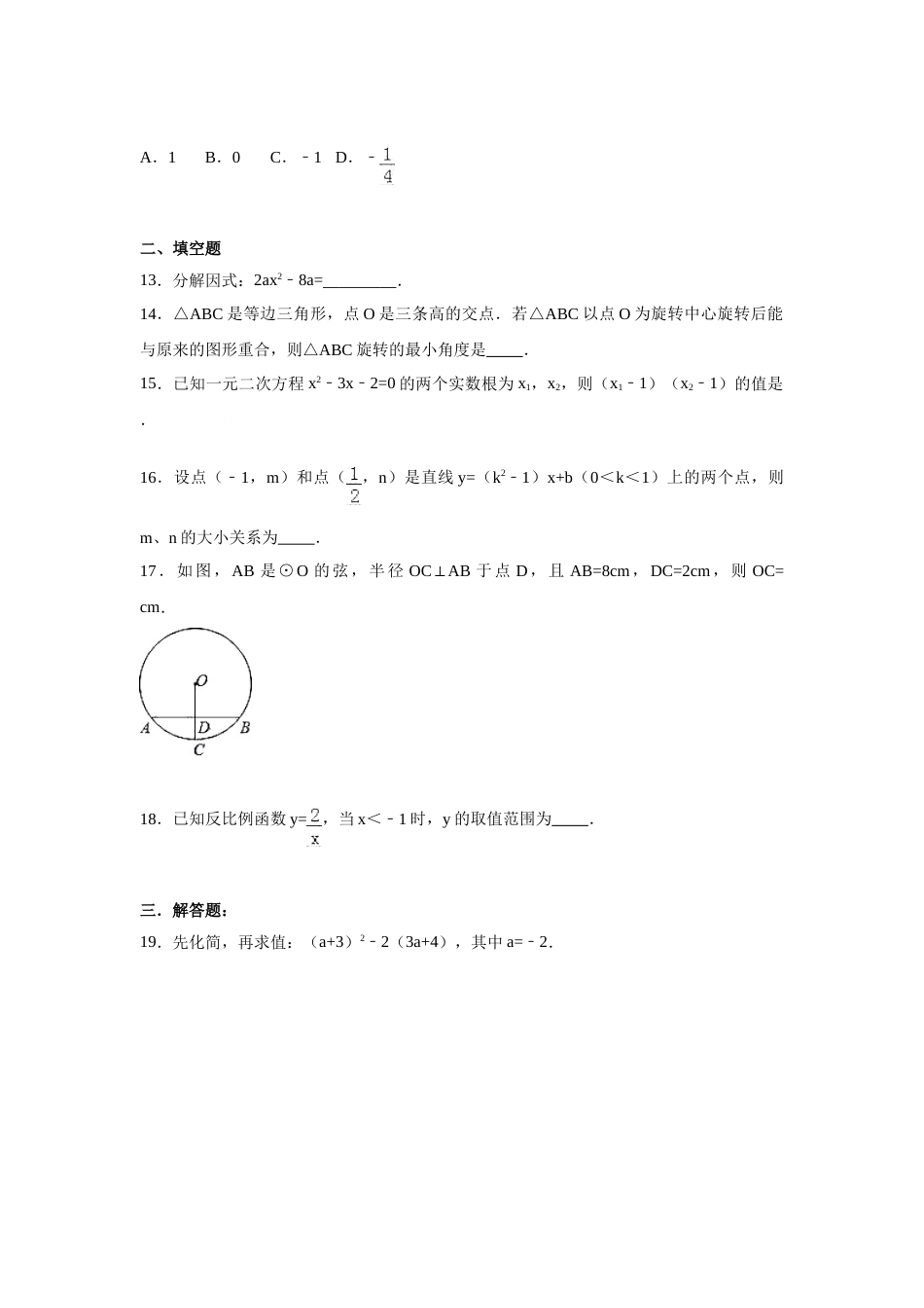 2017年四川省眉山市中考数学试卷（含解析版）.doc_第3页