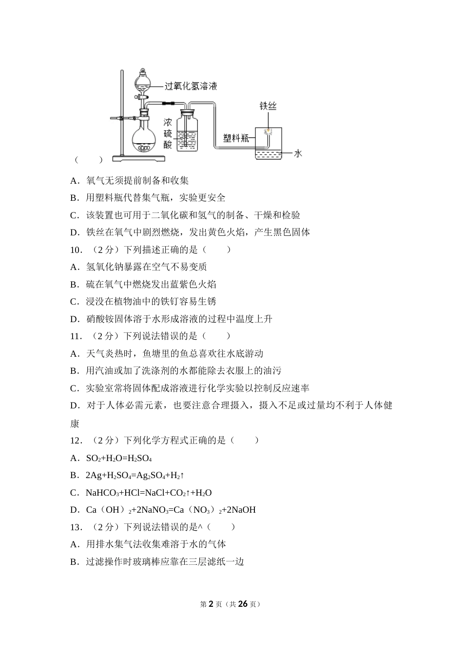 2017年四川省眉山市中考化学试卷（含解析版）.doc_第2页