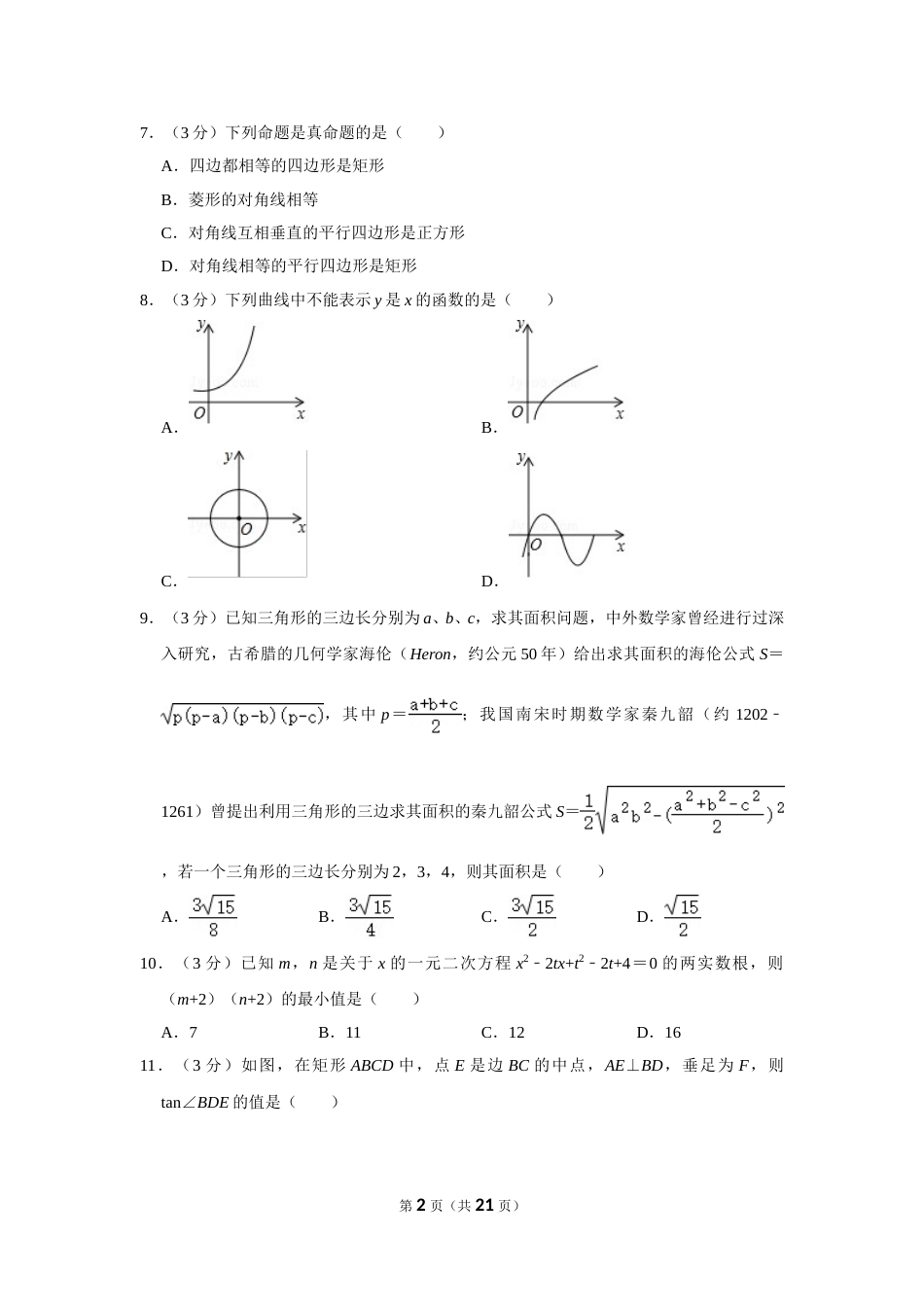 2017年四川省泸州市中考数学试卷.doc_第2页