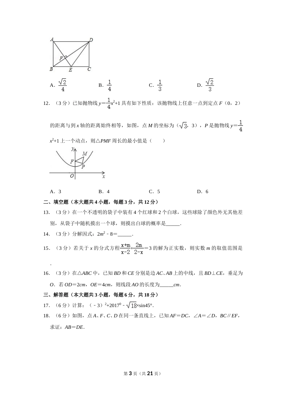 2017年四川省泸州市中考数学试卷.doc_第3页