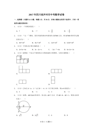 2017年四川省泸州市中考数学试卷.doc