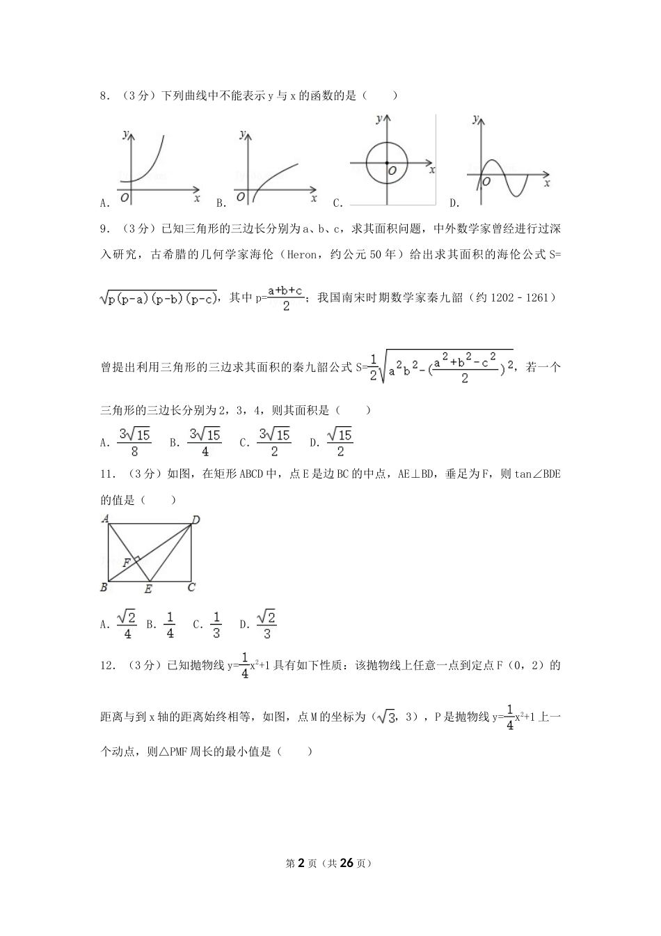 2017年四川省泸州市中考数学试卷（含解析版）.doc_第2页