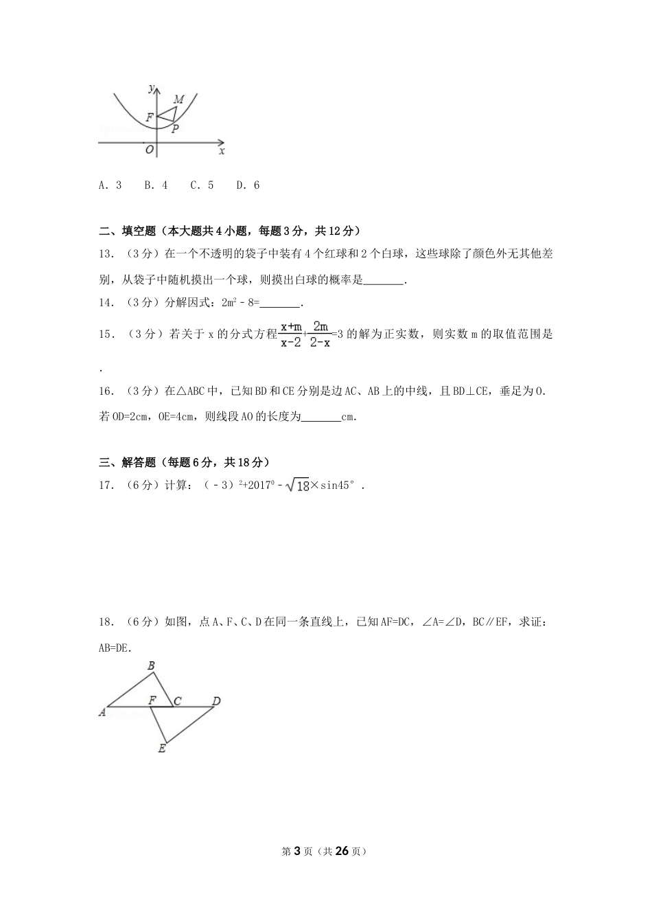 2017年四川省泸州市中考数学试卷（含解析版）.doc_第3页