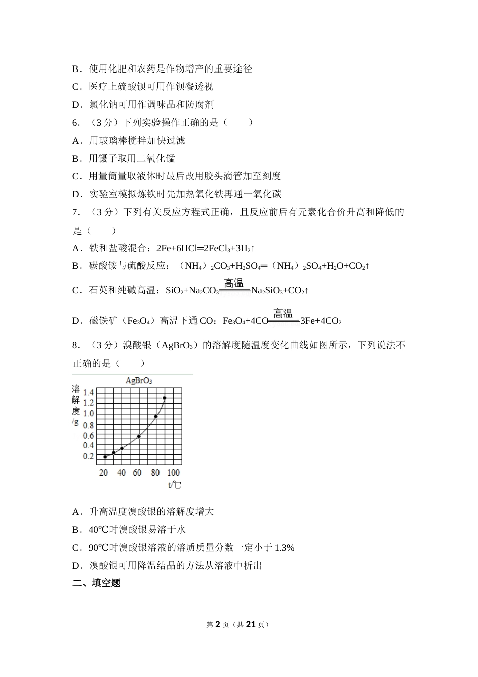 2017年四川省泸州市中考化学试卷（含解析版）.doc_第2页