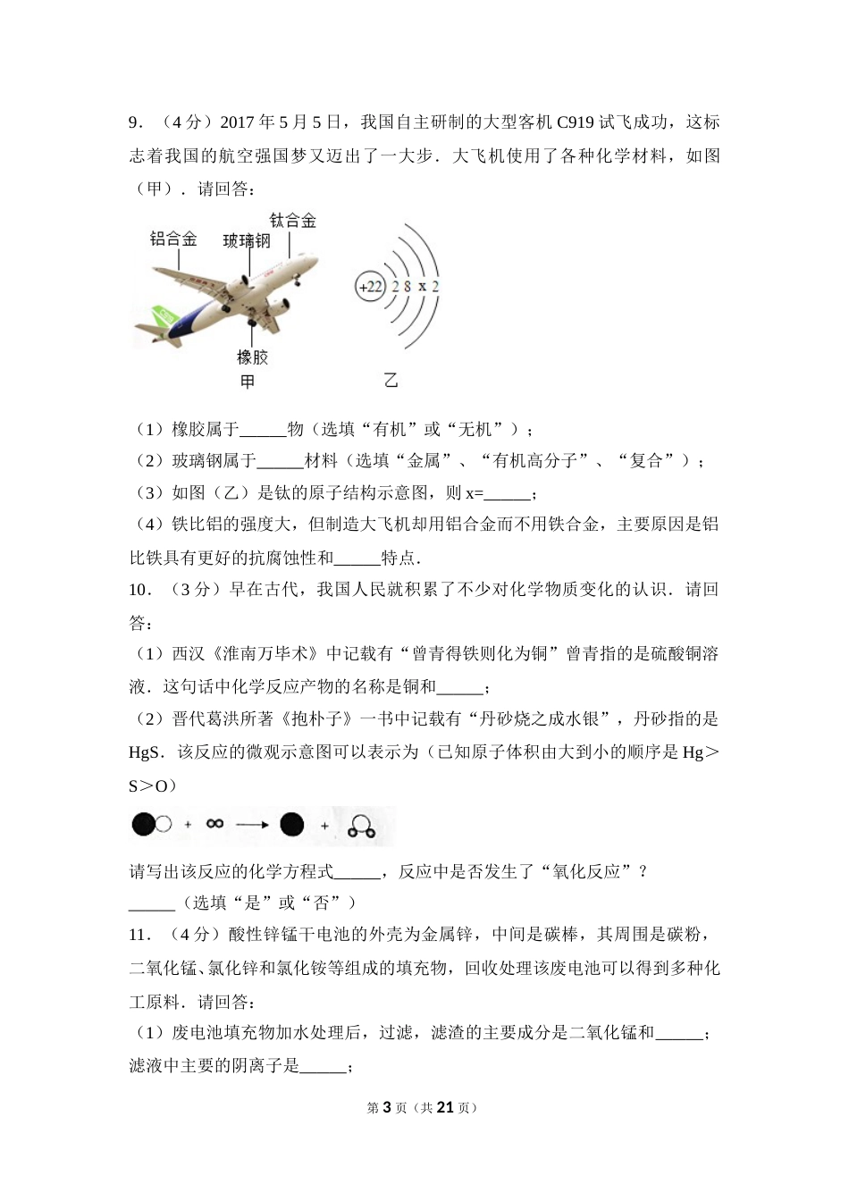 2017年四川省泸州市中考化学试卷（含解析版）.doc_第3页