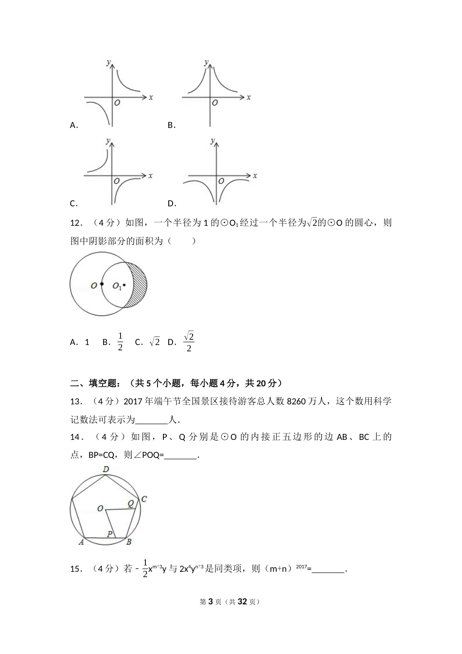 2017年四川省凉山州中考数学试卷（含解析版）.docx_第3页